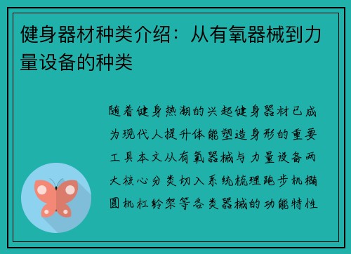 健身器材种类介绍：从有氧器械到力量设备的种类