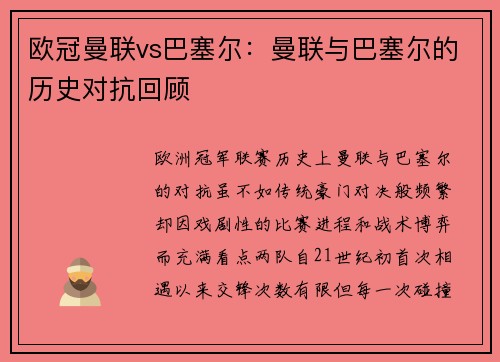 欧冠曼联vs巴塞尔：曼联与巴塞尔的历史对抗回顾